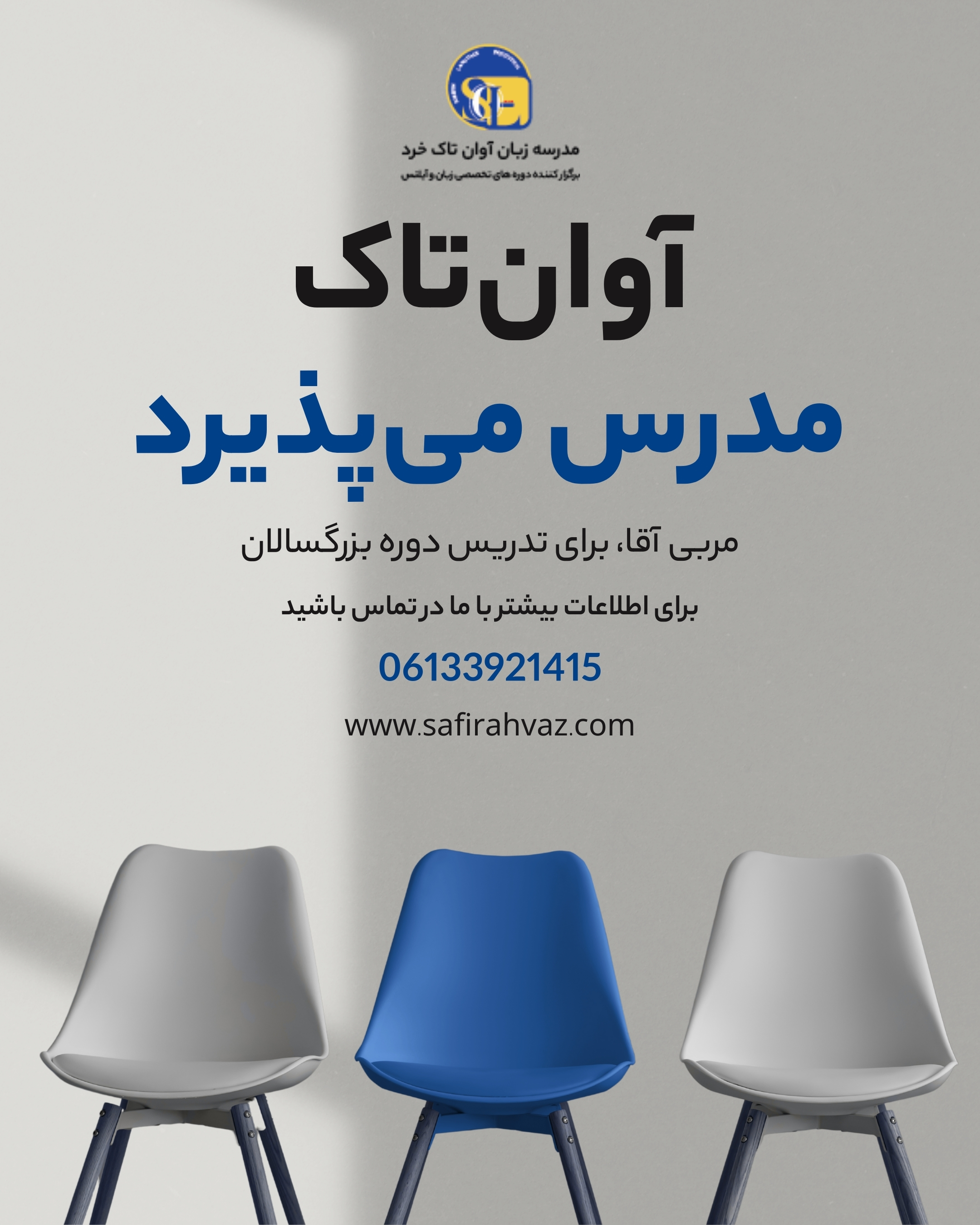 آگهی استخدام اساتید مرد برای زبان بزرگسالان